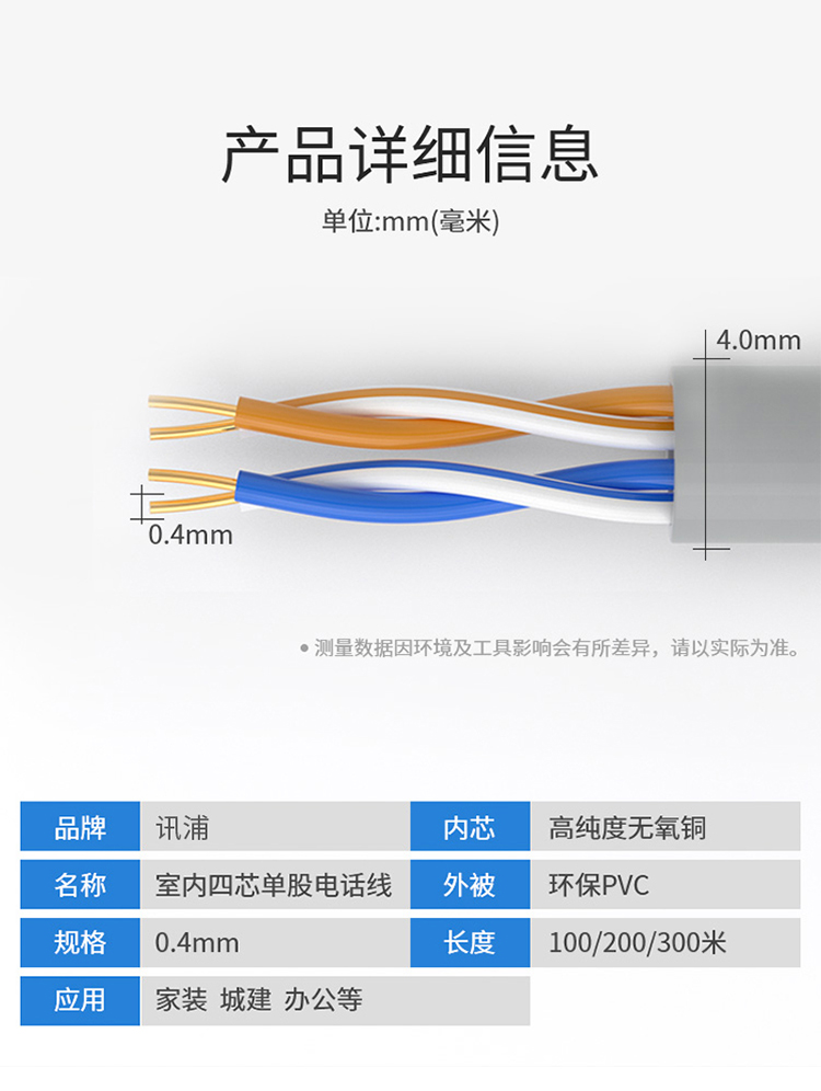 訊浦 四芯單股純銅電話線 300米/箱_http://oann34.cn_所有產(chǎn)品_第8張