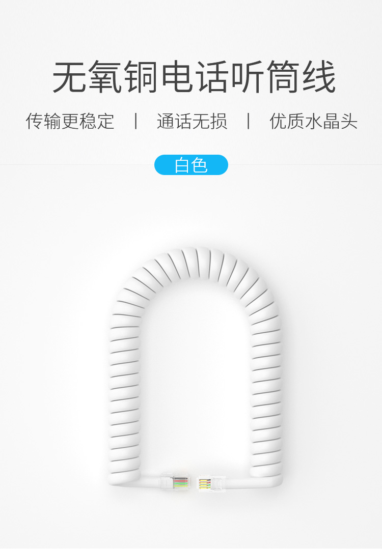訊浦 電話線卷線 座機(jī)聽(tīng)筒線 4P4C插頭 拉直長(zhǎng)1.8米 白色/黑色 10條裝_http://oann34.cn_所有產(chǎn)品_第1張