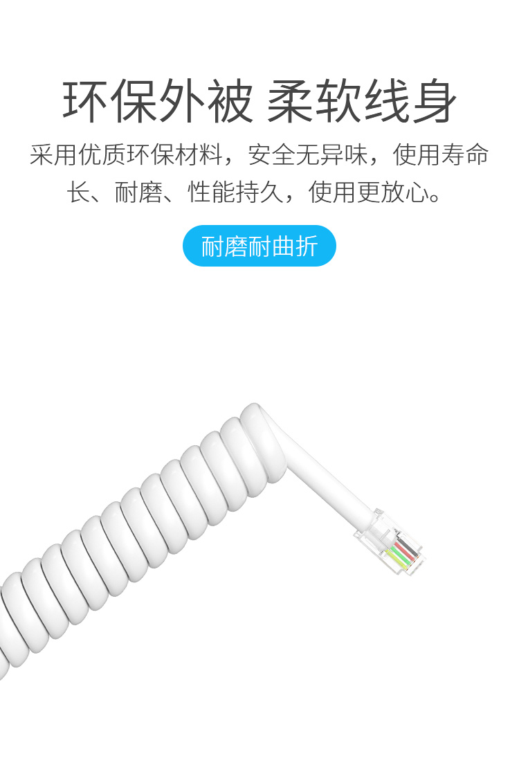 訊浦 電話線卷線 座機(jī)聽(tīng)筒線 4P4C插頭 拉直長(zhǎng)1.8米 白色/黑色 10條裝_http://oann34.cn_所有產(chǎn)品_第4張