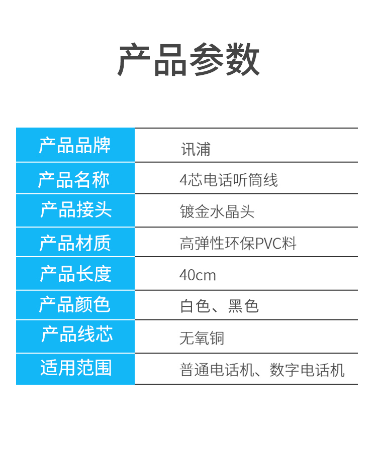訊浦 電話線卷線 座機(jī)聽(tīng)筒線 4P4C插頭 拉直長(zhǎng)1.8米 白色/黑色 10條裝_http://oann34.cn_所有產(chǎn)品_第8張