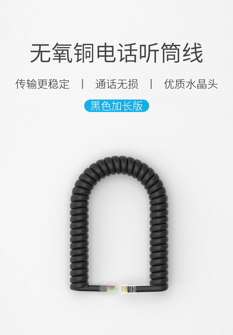 訊浦 電話線卷線 座機(jī)聽筒線 4P4C插頭 拉直長(zhǎng)3米 黑色 10條裝_http://oann34.cn_所有產(chǎn)品_第1張