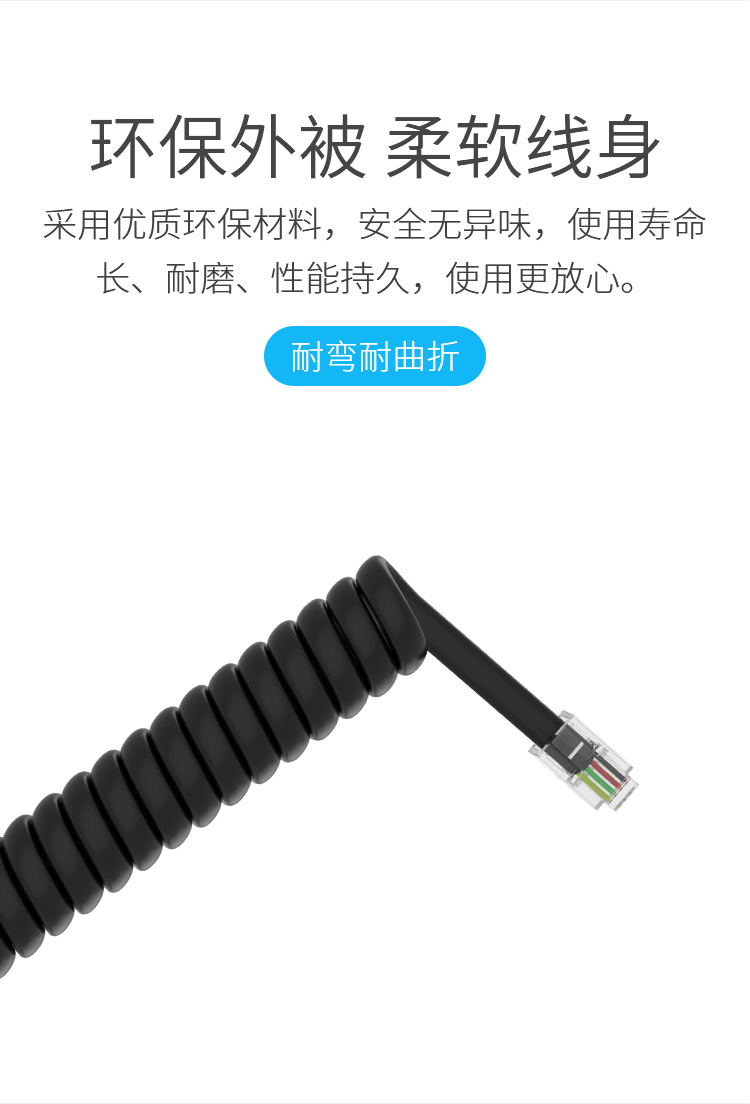 訊浦 電話線卷線 座機(jī)聽筒線 4P4C插頭 拉直長(zhǎng)3米 黑色 10條裝_http://oann34.cn_所有產(chǎn)品_第4張
