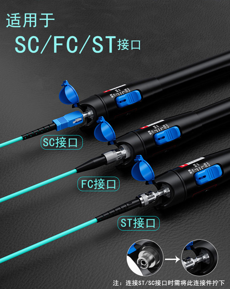 訊浦 5mw鐳射光纖測試筆 打光筆 紅光筆 5公里 SC/ST/FC頭通用 T1-5_http://oann34.cn_所有產(chǎn)品_第4張