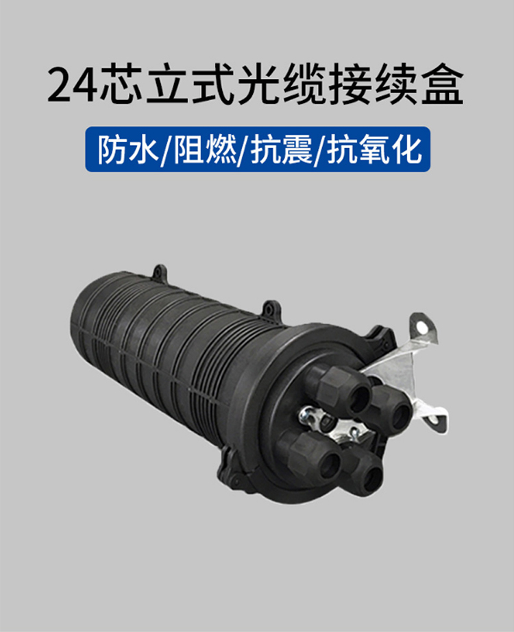 訊浦 立式光纖接續(xù)包2進2出 24芯 光纖熔接包 ABS材質(zhì)架空 防水 地埋 滿配黑色接頭盒_http://oann34.cn_所有產(chǎn)品_第1張