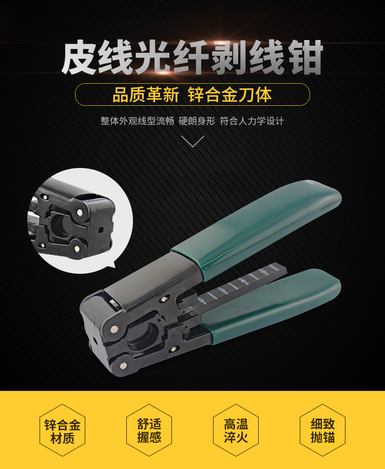 訊浦 皮線光纜剝線鉗 開剝器 光纜開剝工具 XT-G12_http://oann34.cn_所有產(chǎn)品_第1張