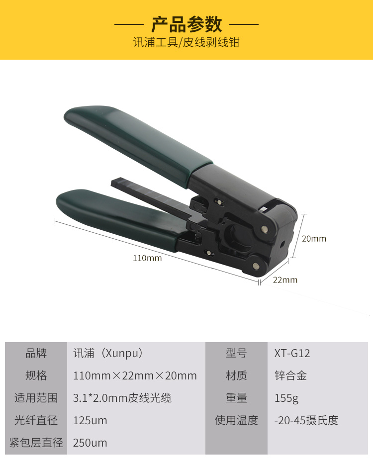 訊浦 皮線光纜剝線鉗 開剝器 光纜開剝工具 XT-G12_http://oann34.cn_所有產(chǎn)品_第5張