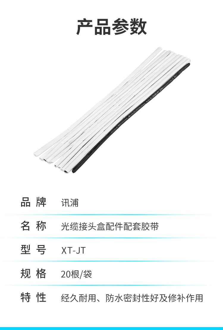 訊浦 光纜接頭盒配件配套膠帶 圓形防水膠泥膠條膠棒 接續(xù)包熔接包配件 20根一袋_http://oann34.cn_所有產(chǎn)品_第4張