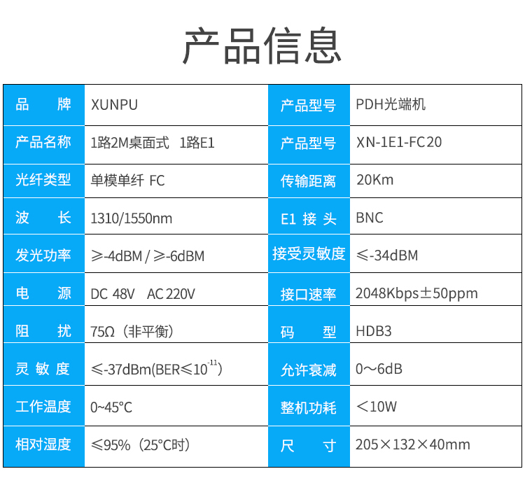 訊浦 PDH光端機 1E1 1路2M桌面式 單模單纖FC接口 20公里1對 XN-1E1-FC20_http://oann34.cn_所有產(chǎn)品_第7張