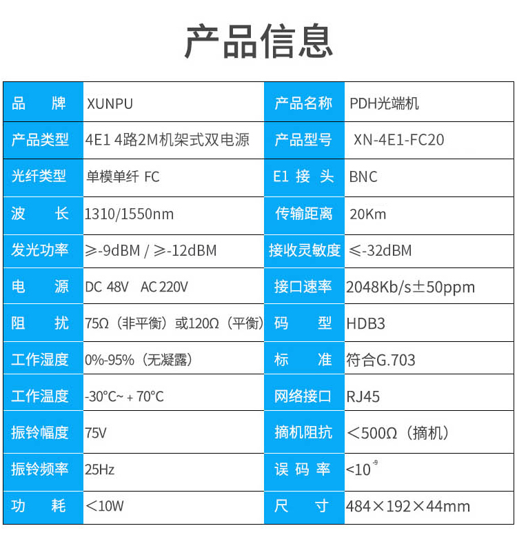 訊浦 PDH光端機(jī) 4E1 4路2M機(jī)架式雙電源 單模單纖FC接口 20公里1對(duì) XN-4E1-FC20_http://oann34.cn_光端機(jī)_第9張