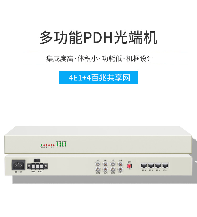 PDH光端機(jī) 4E1+4個(gè)百兆共享網(wǎng)口 4路2M機(jī)架式 單模單纖FC接口 20公里1對(duì) XN-4E1-4F-FC_http://oann34.cn_所有產(chǎn)品_第1張