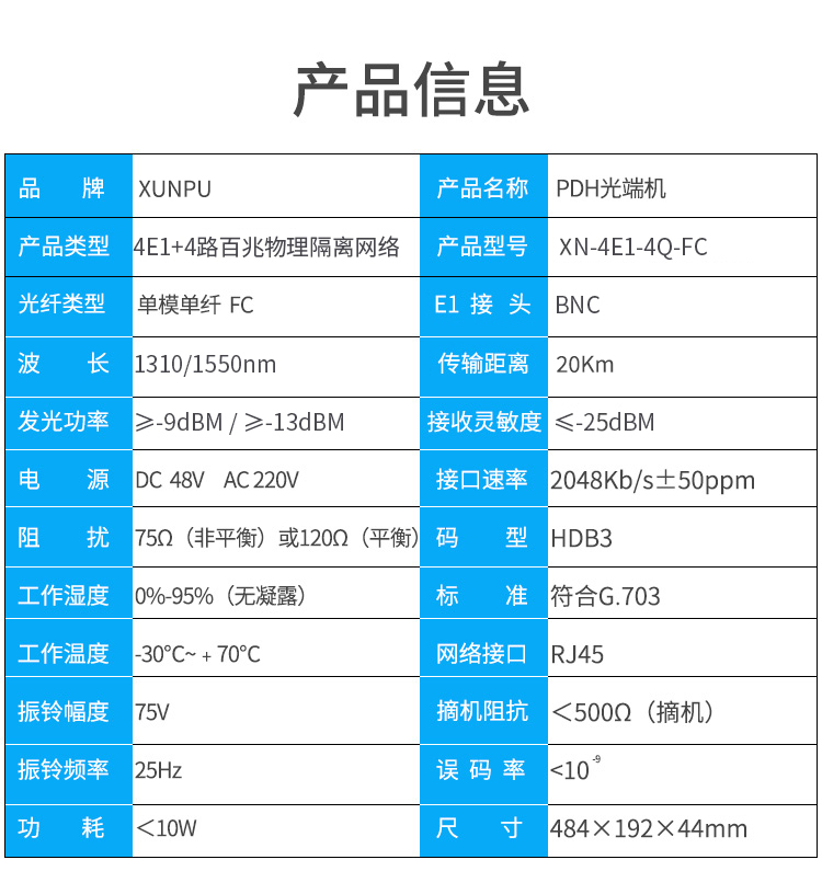 訊浦 PDH光端機(jī) 4E1+4路百兆物理隔離網(wǎng)絡(luò) 單模單纖FC接口20公里機(jī)架式雙電源1對 XN-4E1-4Q-FC_http://oann34.cn_所有產(chǎn)品_第9張