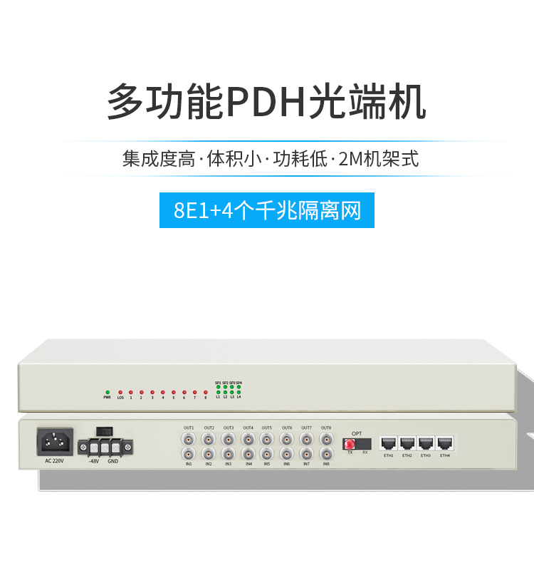 訊浦 PDH光端機 8E1+4路千兆隔離網(wǎng) 8路2M機架式 單模單纖FC接口 100公里1對 XN-8E1-4G-FC100_http://oann34.cn_所有產(chǎn)品_第1張