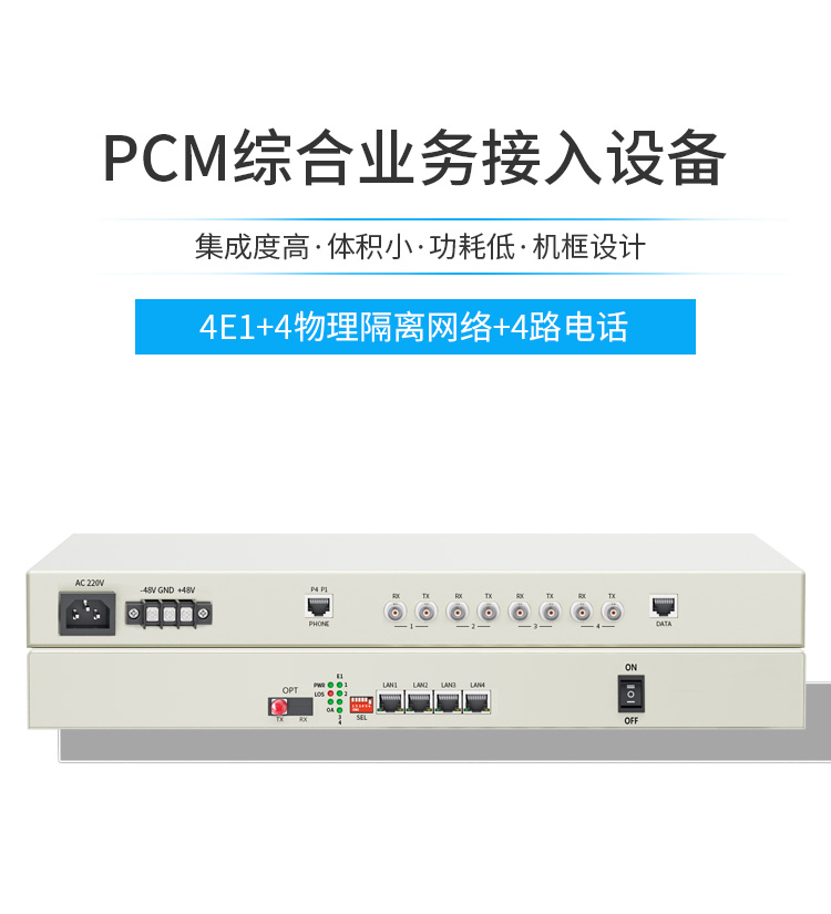 訊浦 PCM多業(yè)務(wù)光端機(jī)綜合業(yè)務(wù)4E1+4百兆共享網(wǎng)+4路電話 單模單纖FC接口20公里1對(duì) XN-4E1-4F4L-FC_http://oann34.cn_光端機(jī)_第1張