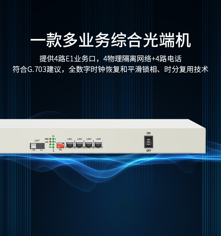 訊浦 PCM多業(yè)務(wù)光端機(jī)綜合業(yè)務(wù)4E1+4百兆共享網(wǎng)+4路電話 單模單纖FC接口20公里1對(duì) XN-4E1-4F4L-FC_http://oann34.cn_光端機(jī)_第4張