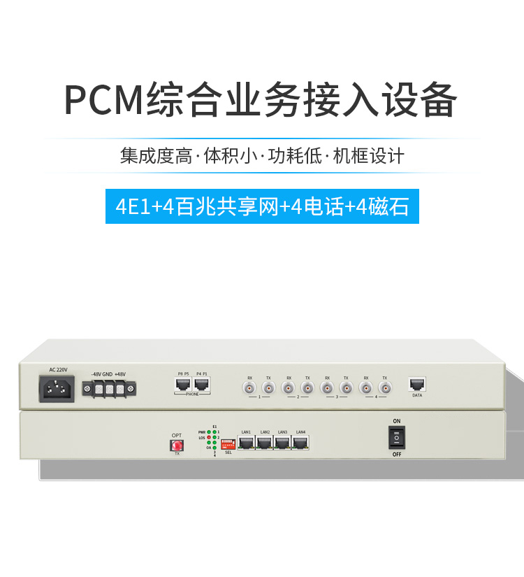 訊浦 PCM綜合業(yè)務(wù)光端機(jī) 4E1+4百兆共享網(wǎng)+4路電話+4磁石 單纖FC 20公里1對XN-4E1-4F4L4C-FC_http://oann34.cn_所有產(chǎn)品_第1張