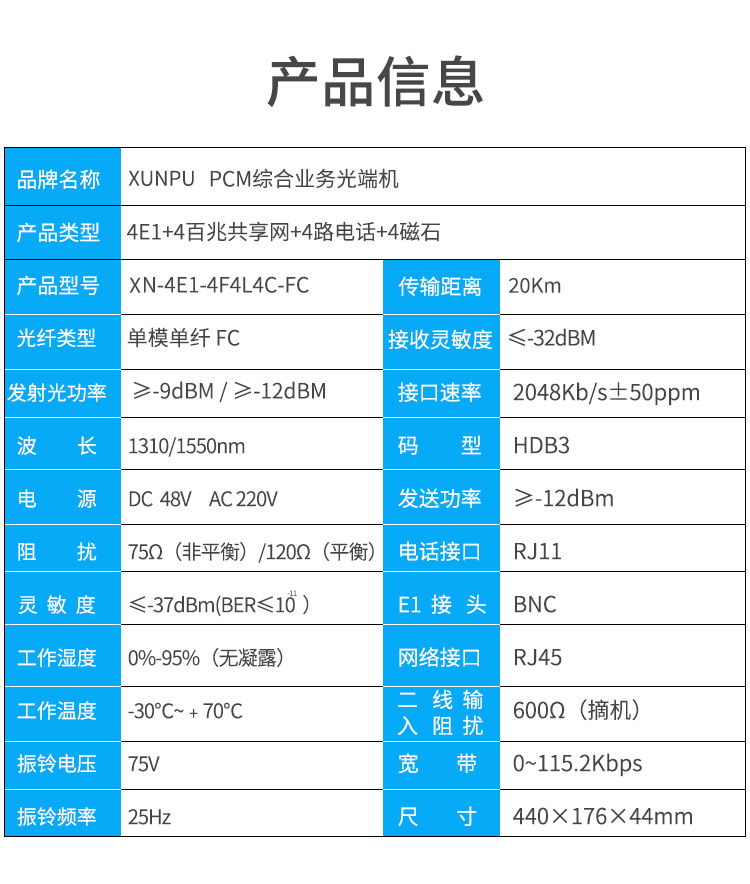 訊浦 PCM綜合業(yè)務(wù)光端機(jī) 4E1+4百兆共享網(wǎng)+4路電話+4磁石 單纖FC 20公里1對XN-4E1-4F4L4C-FC_http://oann34.cn_所有產(chǎn)品_第9張