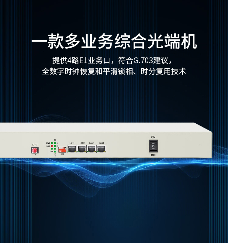 訊浦 PCM綜合業(yè)務(wù)光端機(jī) 4E1+4百兆物理隔離網(wǎng)+4路電話+4磁石 單纖FC 20公里1對(duì)XN-4E1-4Q4L4C-FC_http://oann34.cn_所有產(chǎn)品_第3張