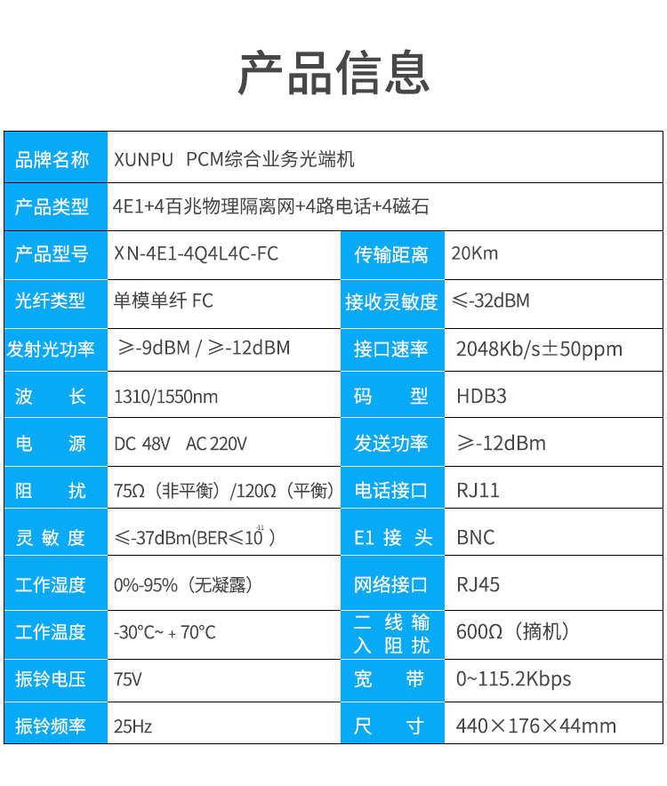 訊浦 PCM綜合業(yè)務(wù)光端機(jī) 4E1+4百兆物理隔離網(wǎng)+4路電話+4磁石 單纖FC 20公里1對(duì)XN-4E1-4Q4L4C-FC_http://oann34.cn_所有產(chǎn)品_第9張