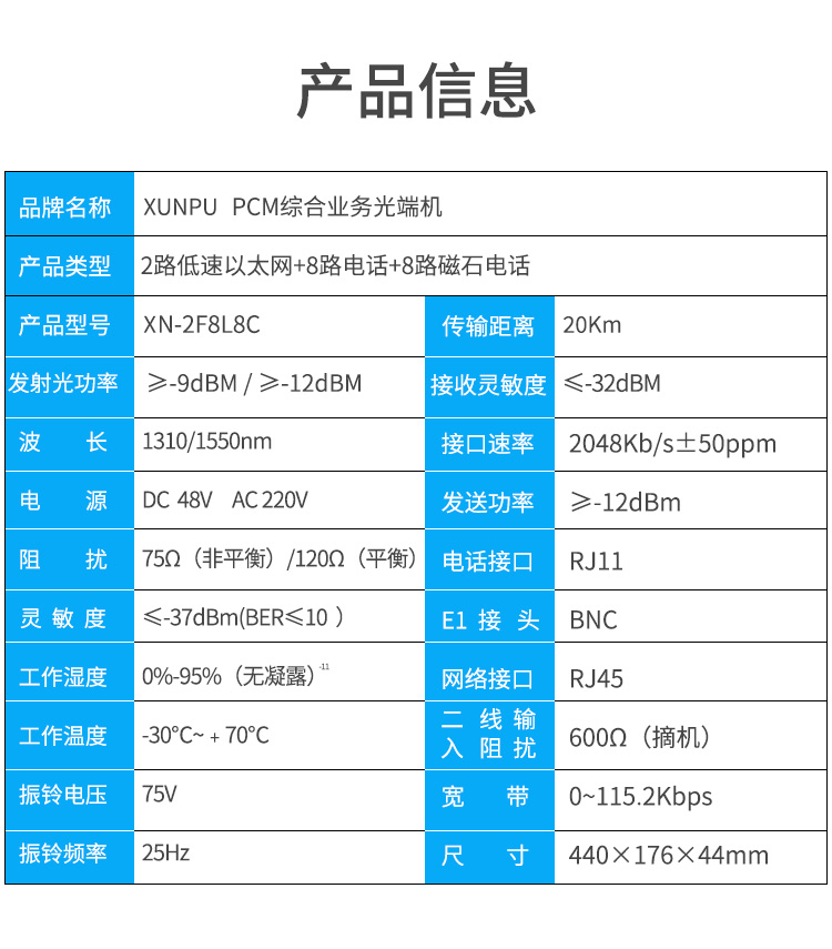 訊浦 PCM電話光端機 綜合業(yè)務2路低速以太網(wǎng)+8路電話+8路磁石電話 XN-2F8L8C_http://oann34.cn_所有產(chǎn)品_第9張