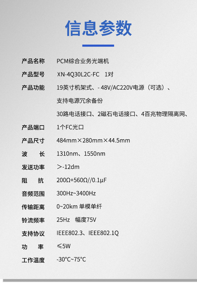 訊浦 PCM綜合業(yè)務(wù)光端機(jī) 4百兆物理隔離+30路電話(huà)+2磁石 單模單纖FC接口20公里1對(duì) XN-4Q30L2C-FC_http://oann34.cn_所有產(chǎn)品_第10張